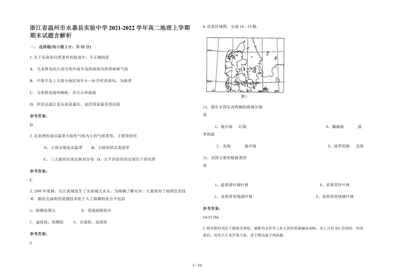 浙江省温州市永嘉县实验中学2021-2022学年高二地理上学期期末试题含解析