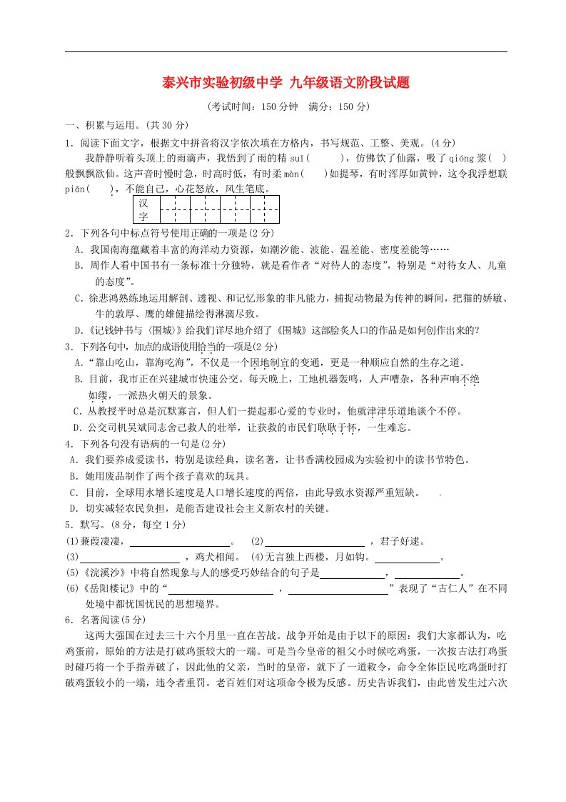 江苏省泰州市九级语文阶段测试试题