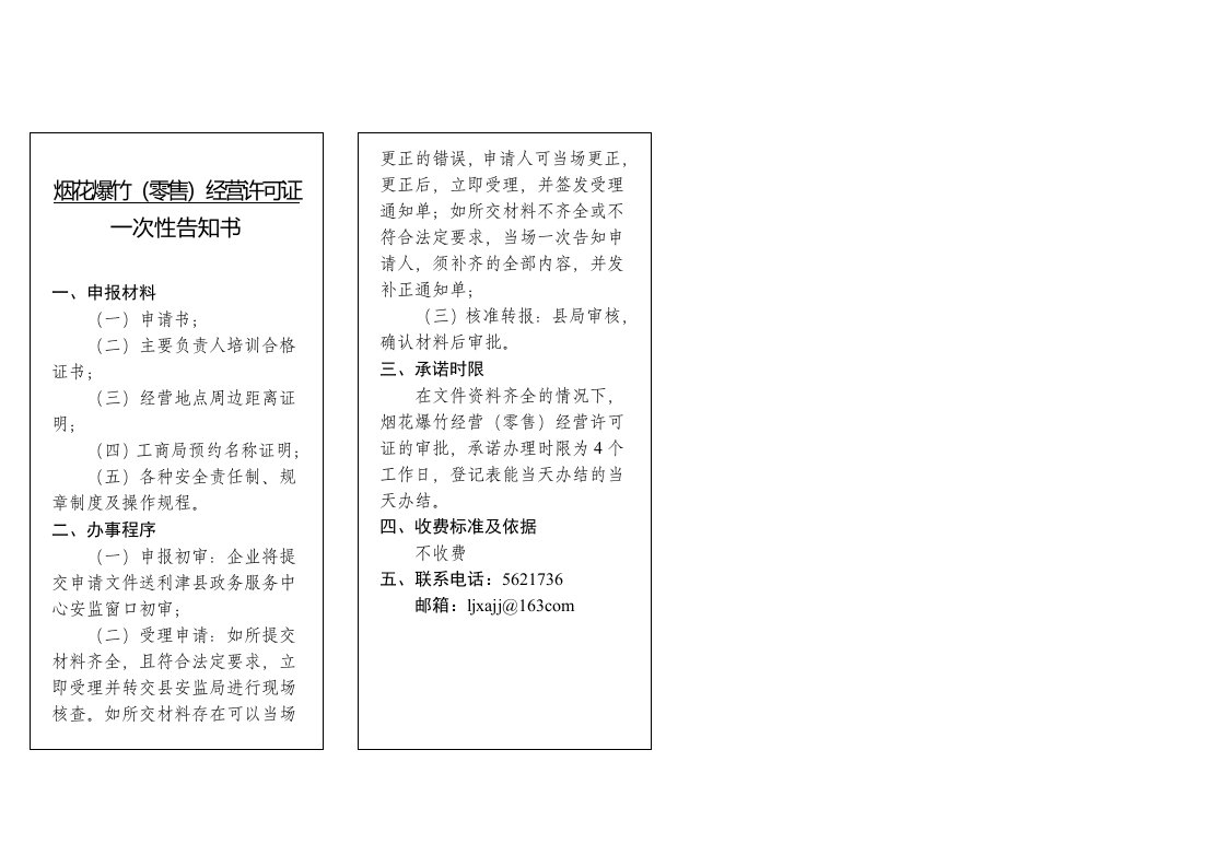 应急预案备案登记一次性告知书