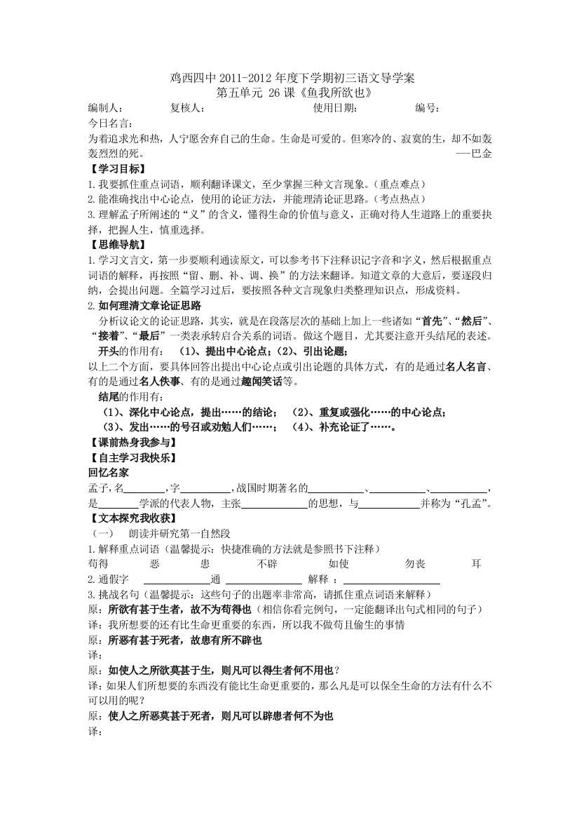 《鱼我所欲也》学案