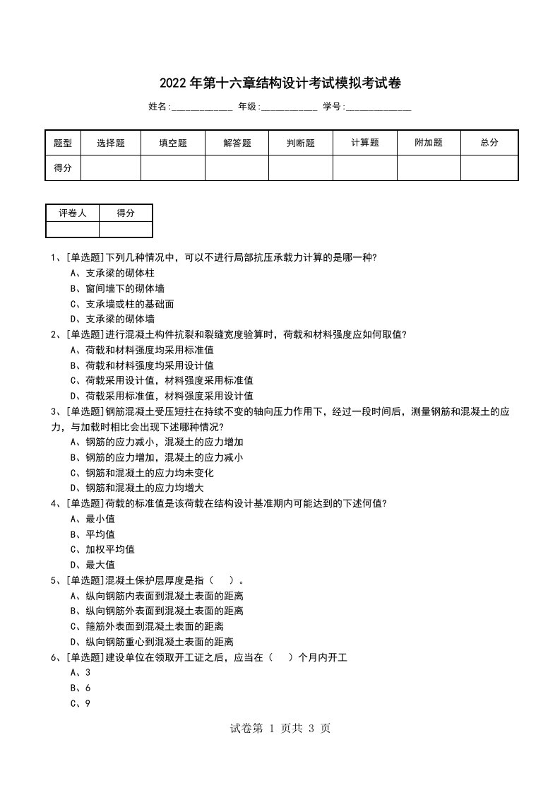 2022年第十六章结构设计考试模拟考试卷