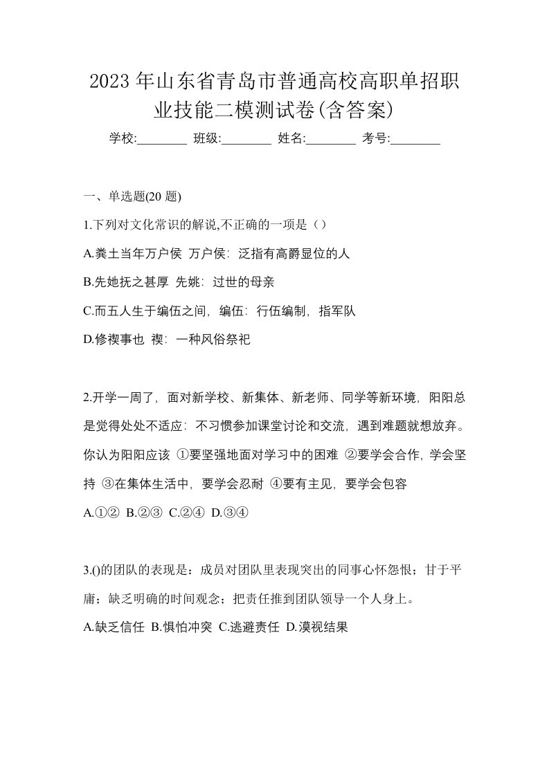 2023年山东省青岛市普通高校高职单招职业技能二模测试卷含答案