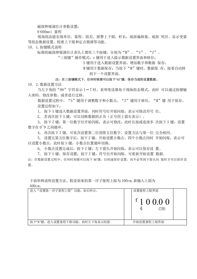 磁致伸缩液位计参数设置