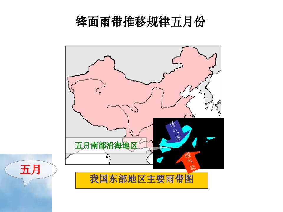 锋面雨带推移规律