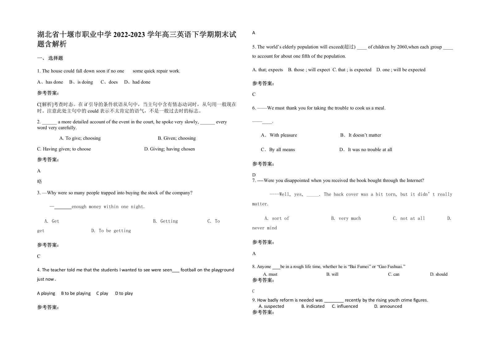 湖北省十堰市职业中学2022-2023学年高三英语下学期期末试题含解析