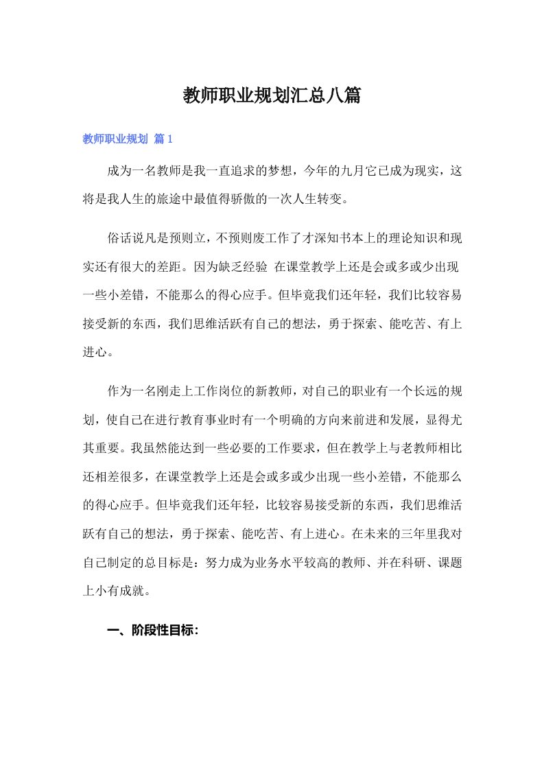 教师职业规划汇总八篇