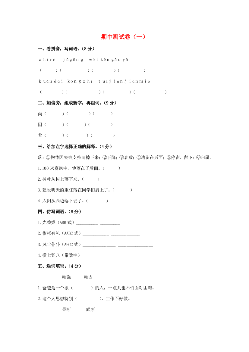 五年级语文上学期期中测试卷（一）