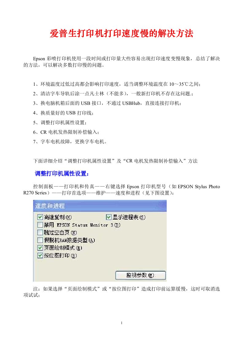 爱普生打印机打印速度慢的解决方法