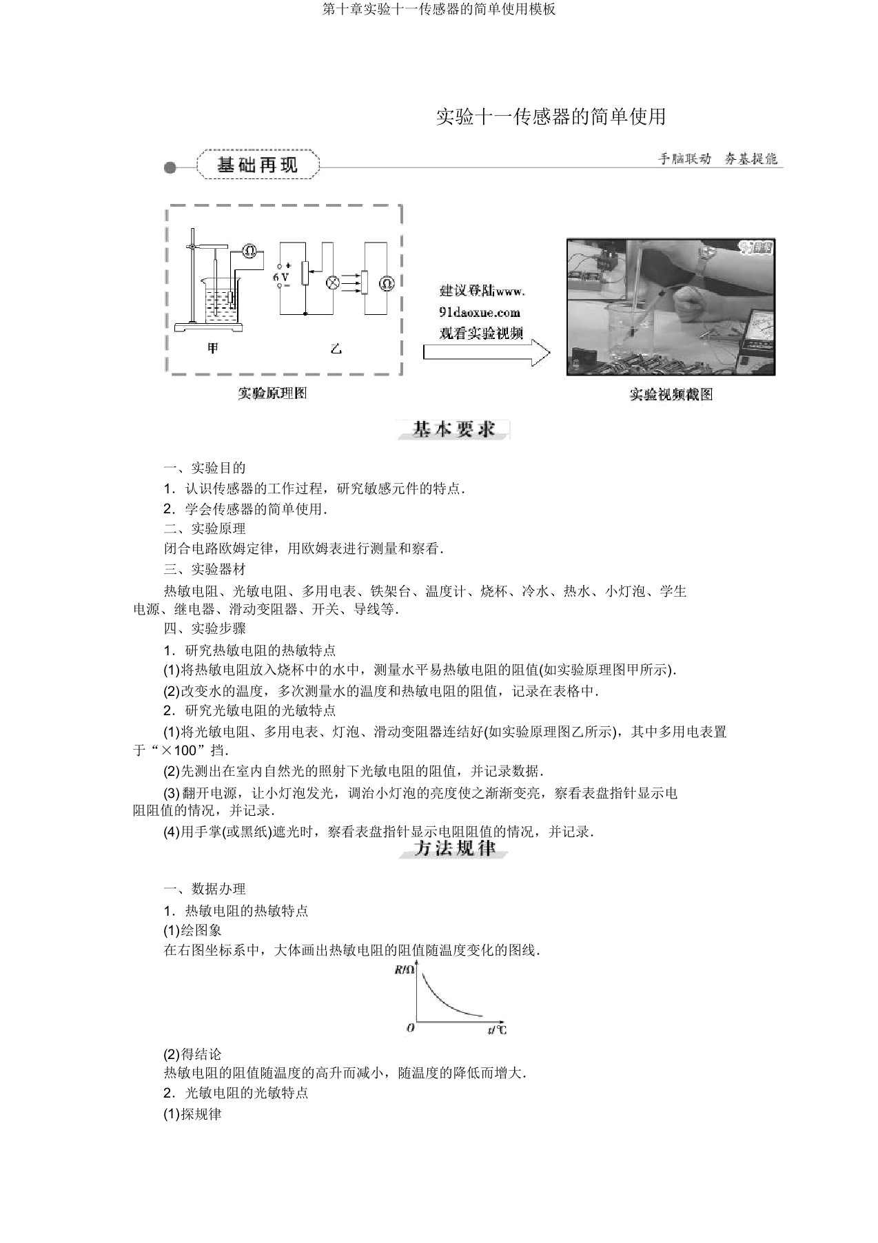 第十章实验十一传感器简单使用模板