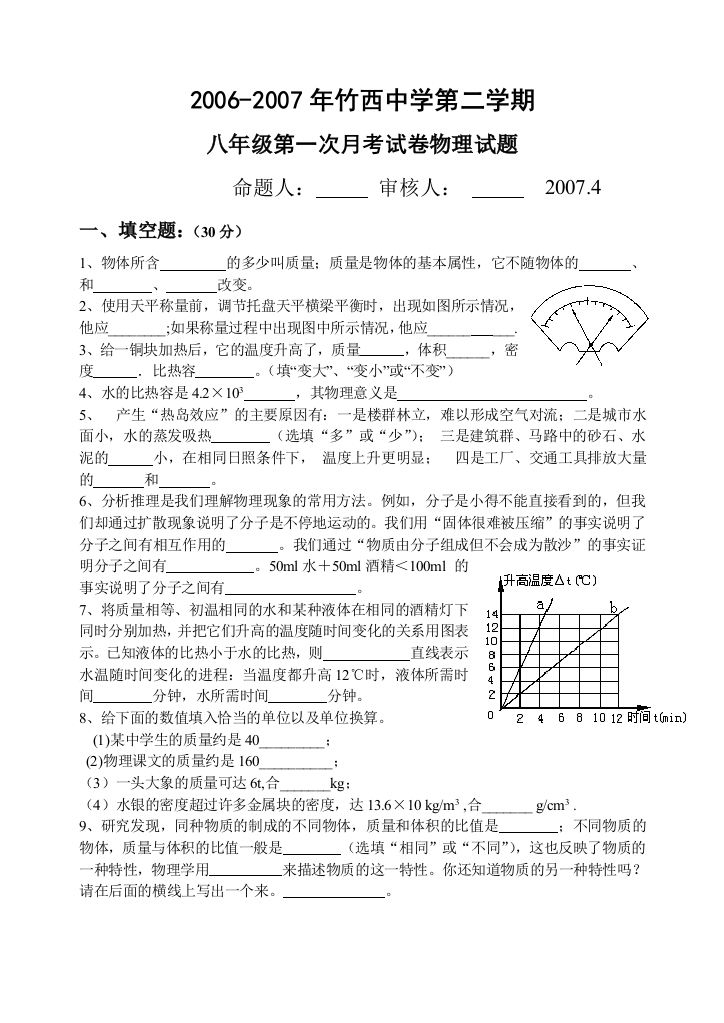 【小学中学教育精选】2007第一次月考试卷