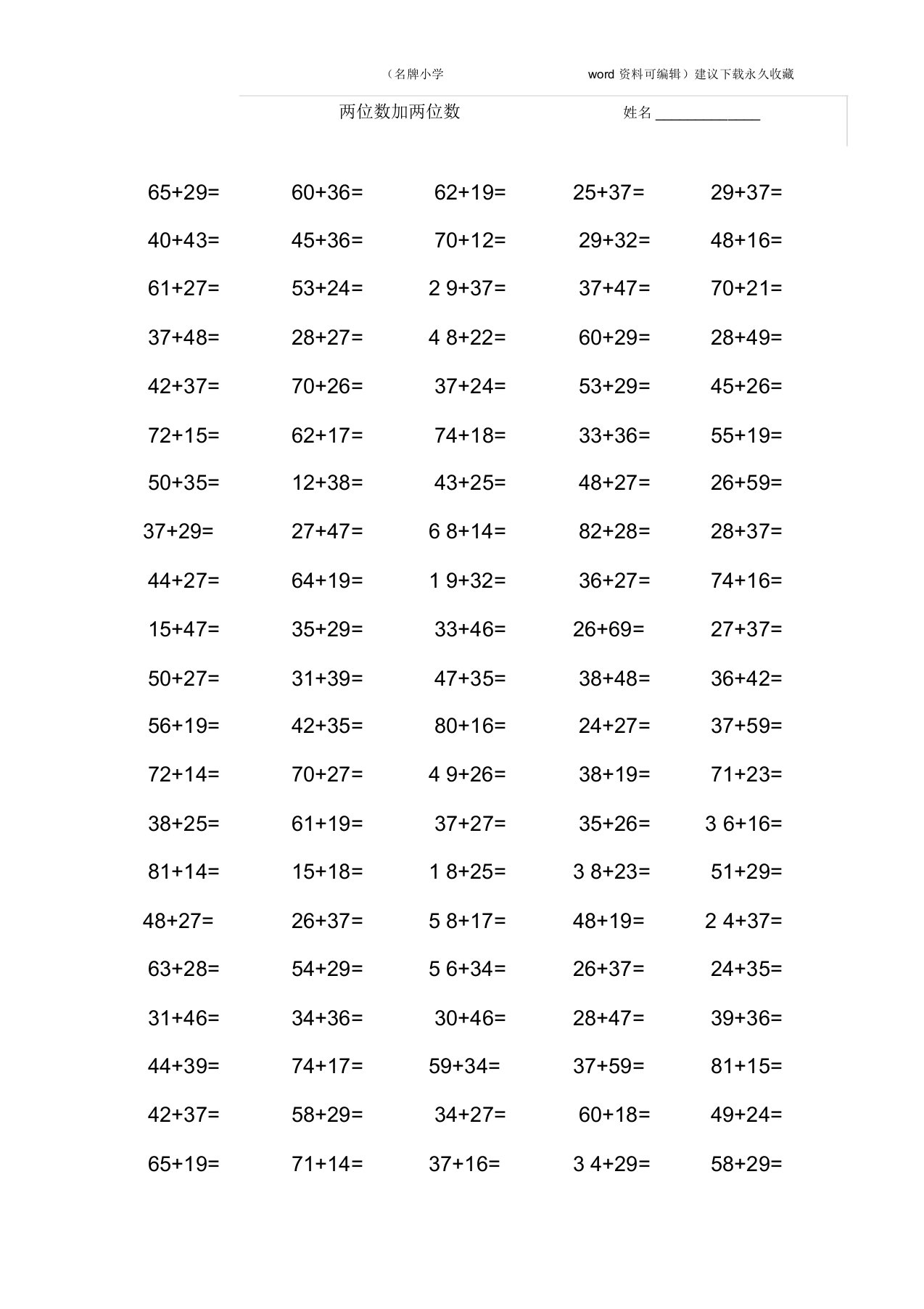 一年级100以内进位加法和退位减法练习题