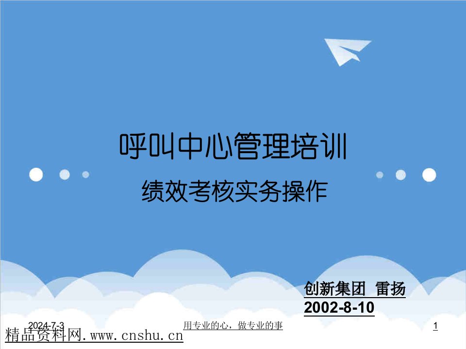 绩效考核-呼叫中心管理培训绩效考核实务操作1