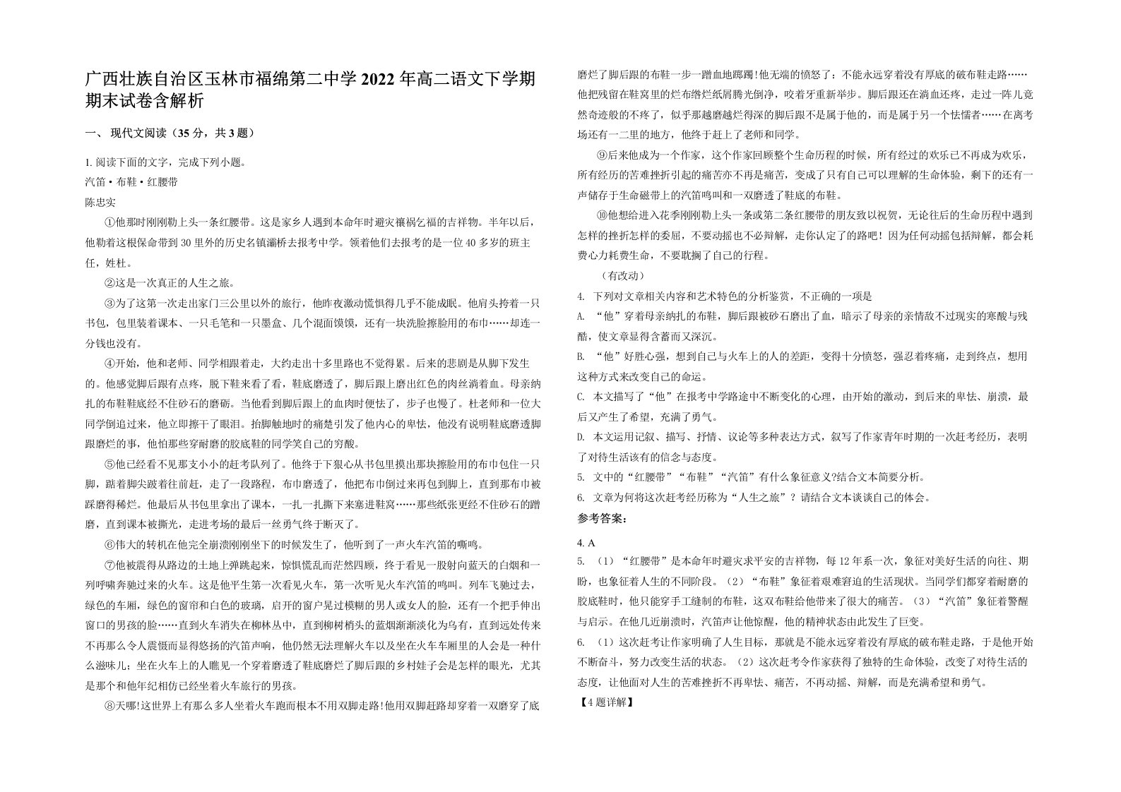 广西壮族自治区玉林市福绵第二中学2022年高二语文下学期期末试卷含解析