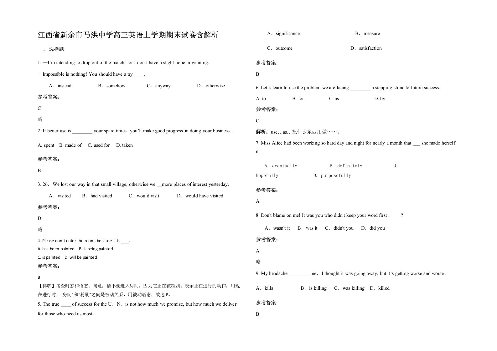 江西省新余市马洪中学高三英语上学期期末试卷含解析