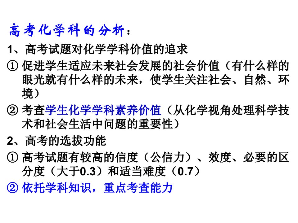 基于化学学科核心素养的高三说题复习策略课件