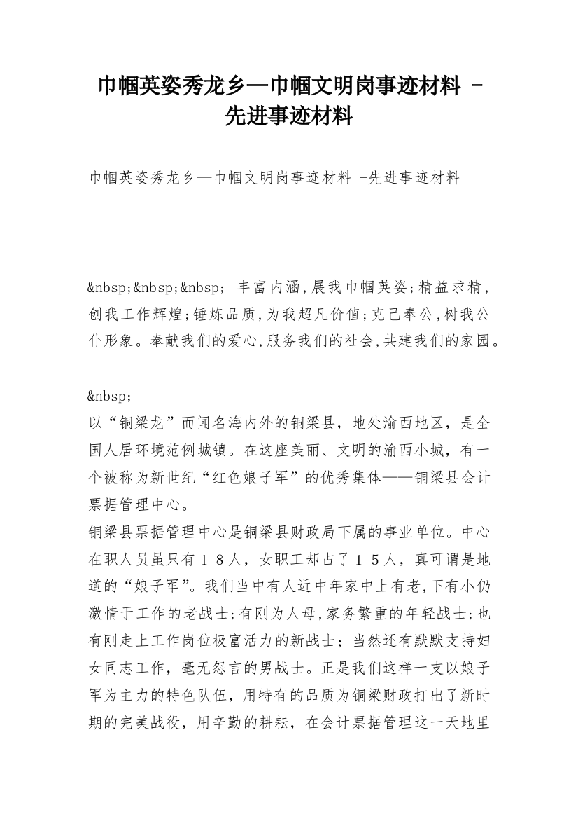 巾帼英姿秀龙乡—巾帼文明岗事迹材料