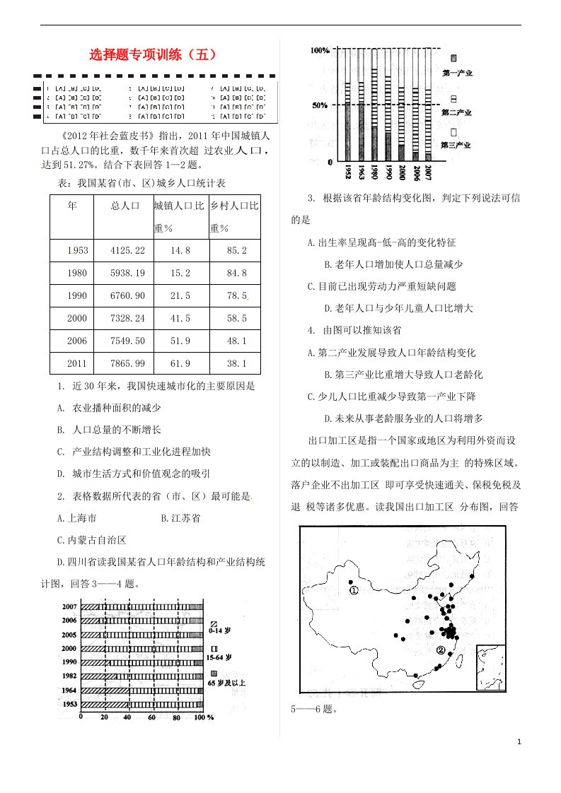 四川省乐山外国语学校高考地理