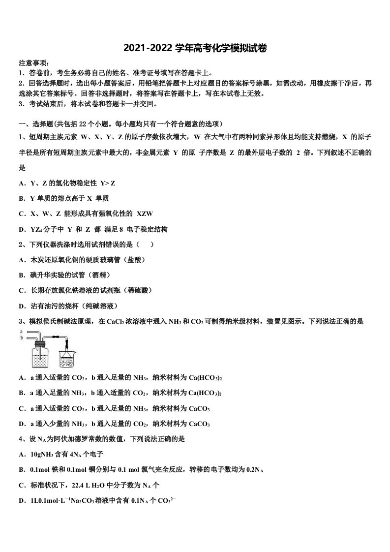 2021-2022学年上海市普陀区市级名校高三第二次联考化学试卷含解析