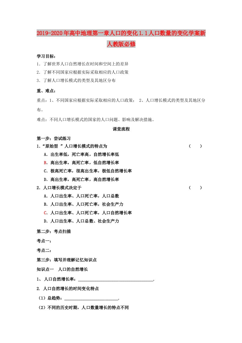 2019-2020年高中地理第一章人口的变化1.1人口数量的变化学案新人教版必修