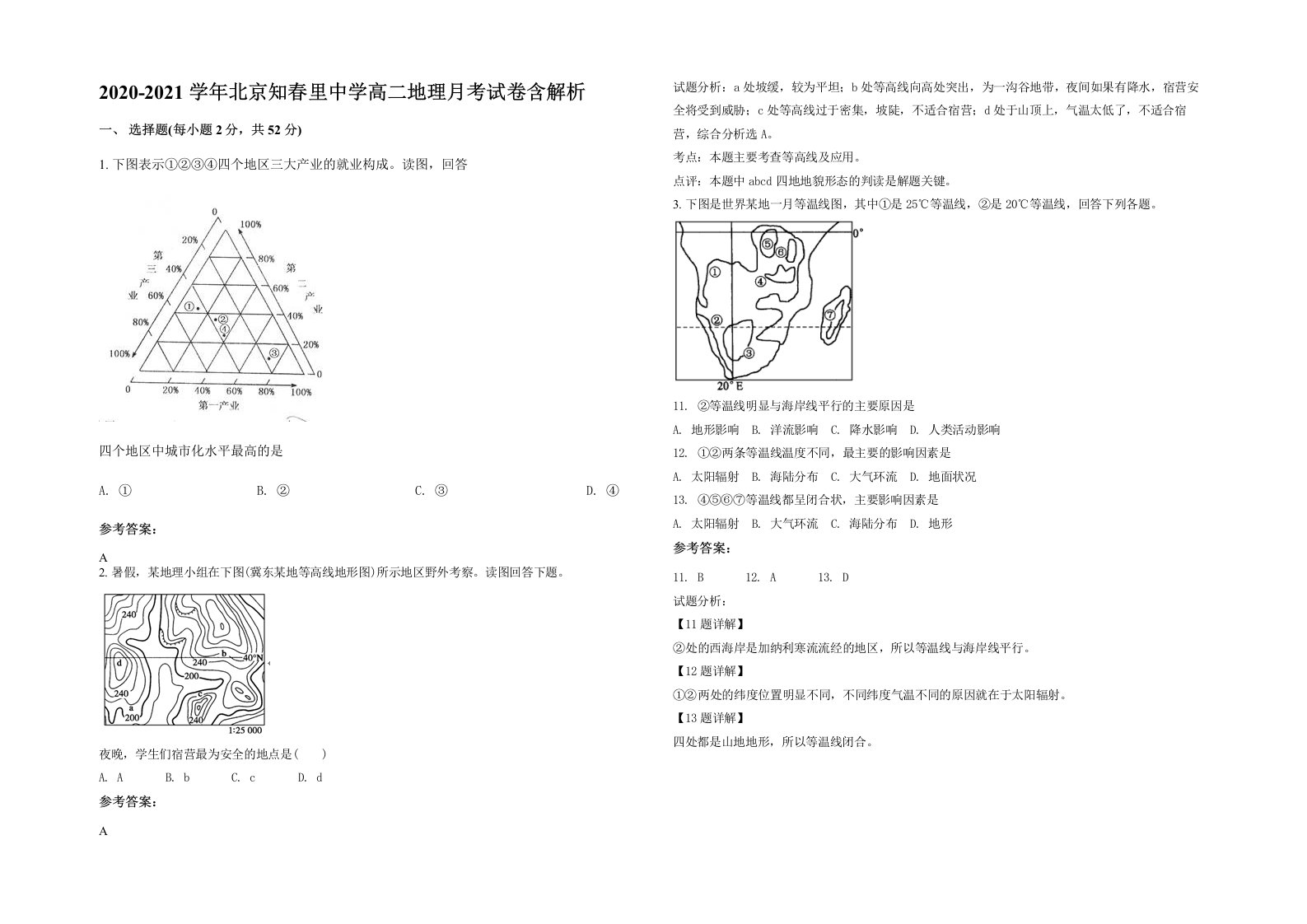 2020-2021学年北京知春里中学高二地理月考试卷含解析