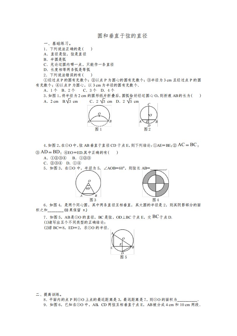 人教版九年级上册数学第二十四章练习题(含答案)