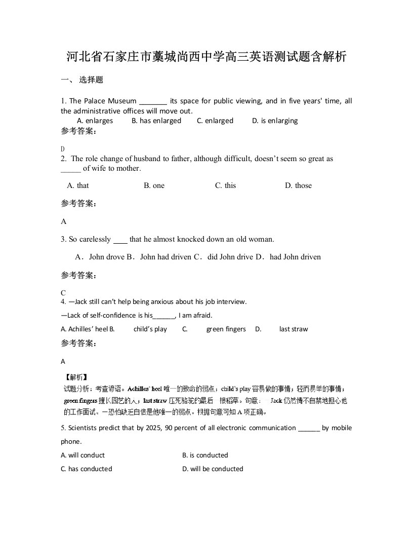 河北省石家庄市藁城尚西中学高三英语测试题含解析