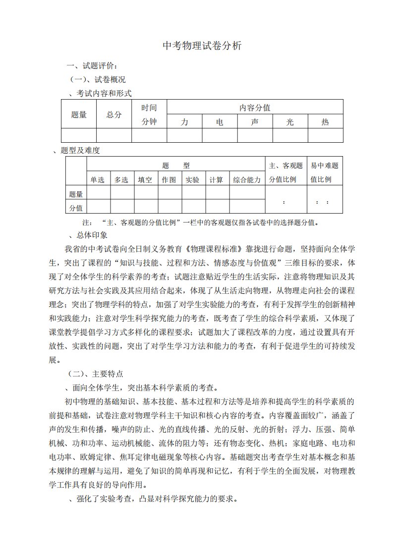 中考物理试卷评估分析报告