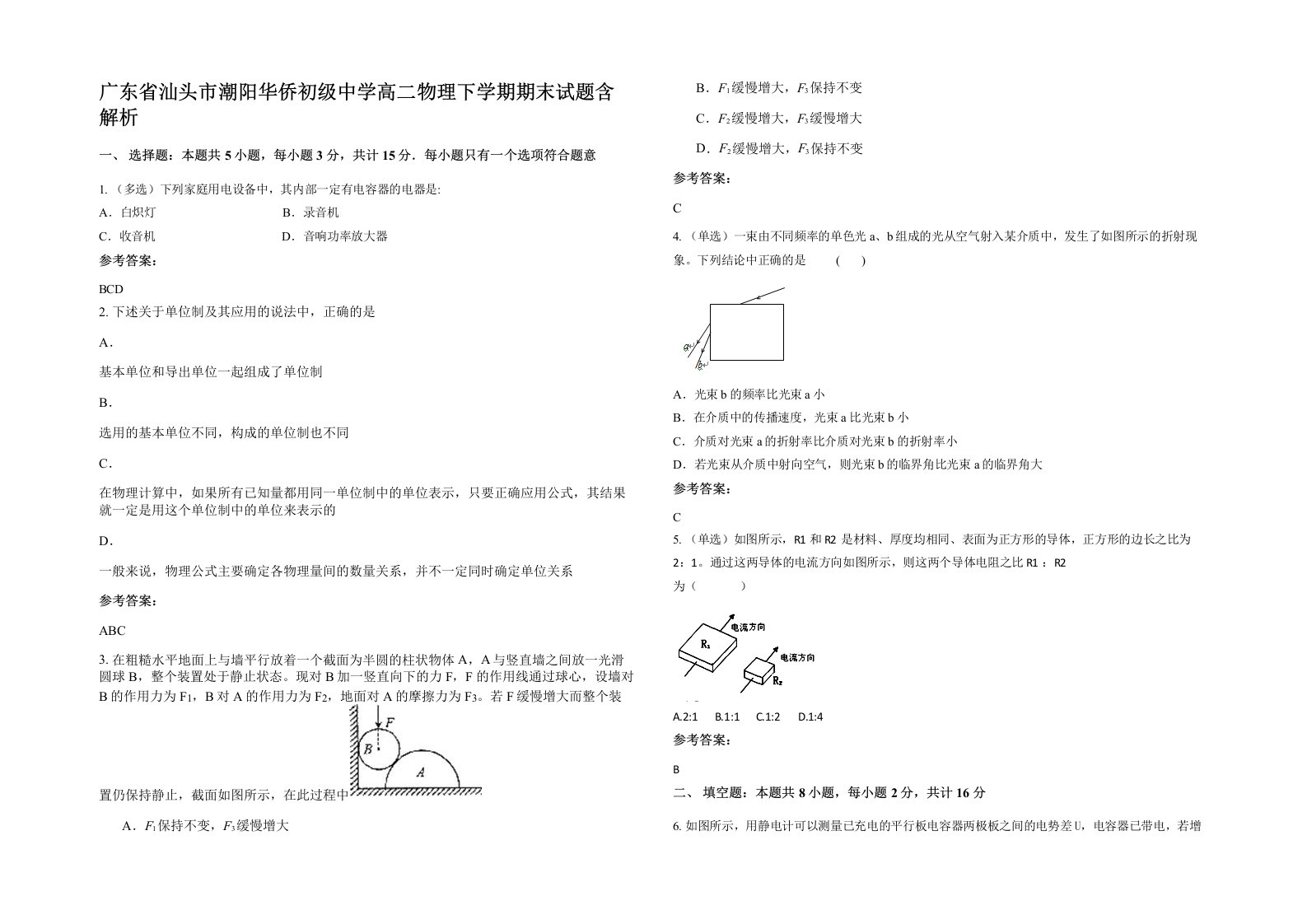 广东省汕头市潮阳华侨初级中学高二物理下学期期末试题含解析