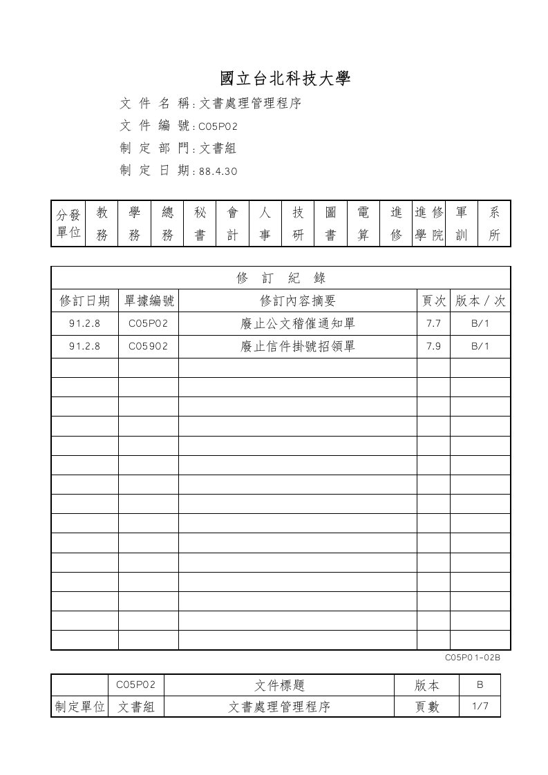 【经管励志】C05P02文書處理管理程序B