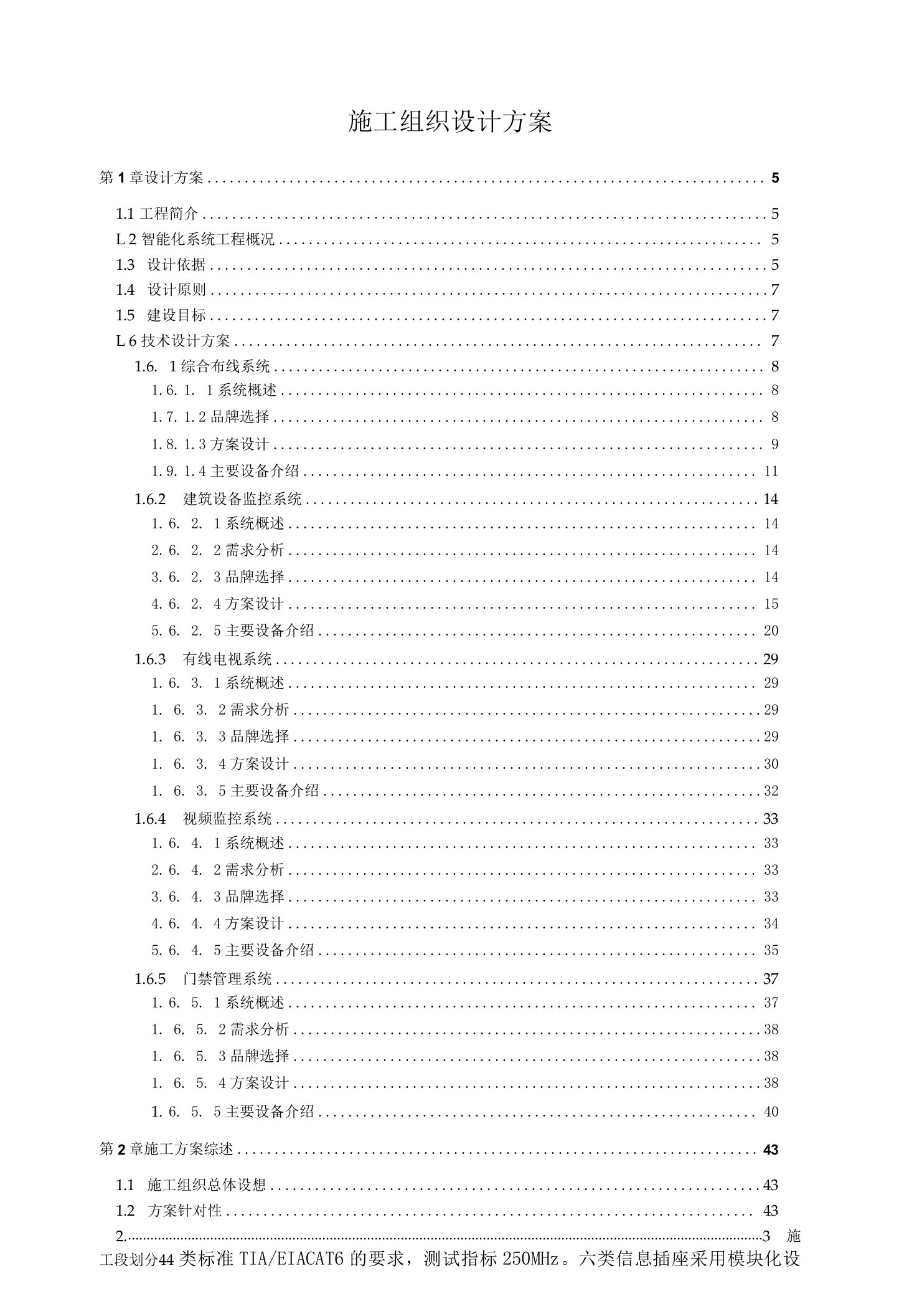 智能化系统设备采购施工组织设计方案