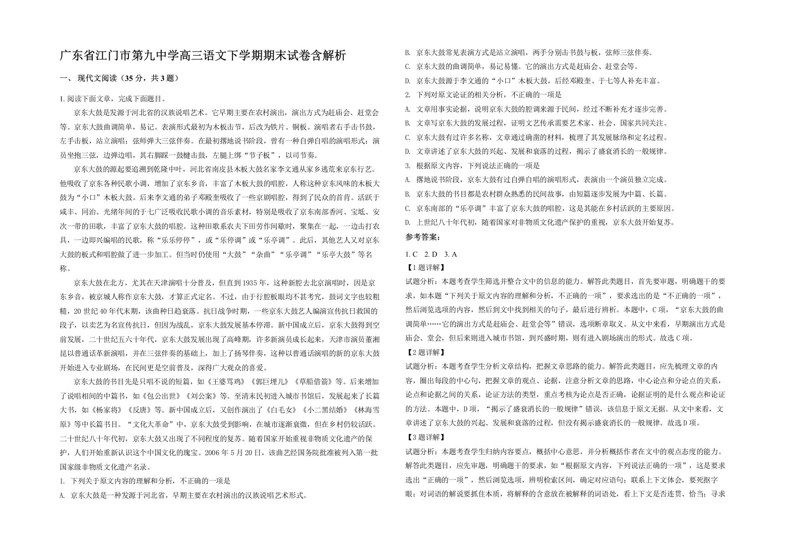 广东省江门市第九中学高三语文下学期期末试卷含解析