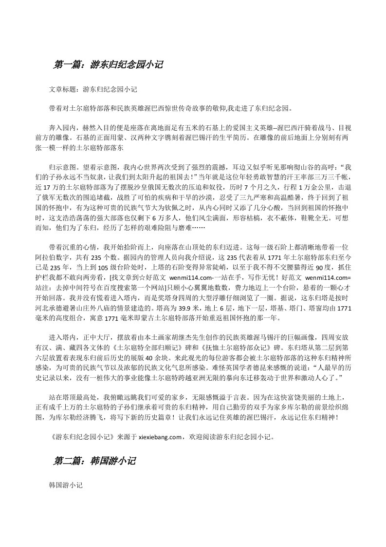 游东归纪念园小记[修改版]