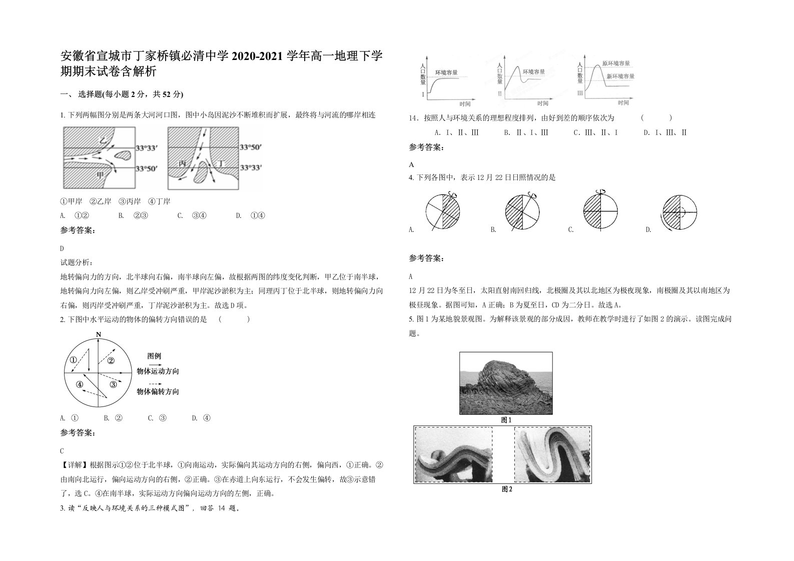 安徽省宣城市丁家桥镇必清中学2020-2021学年高一地理下学期期末试卷含解析