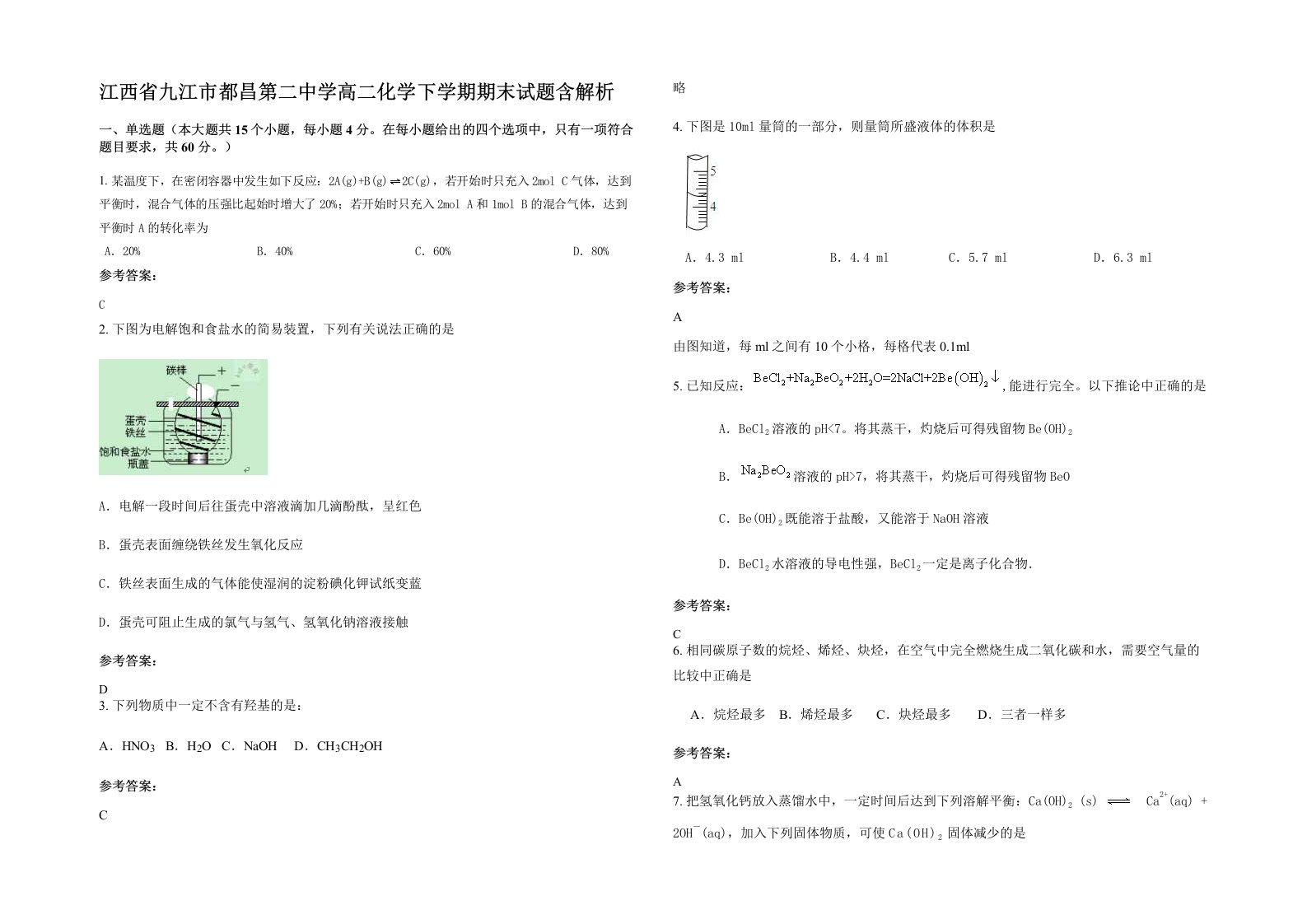 江西省九江市都昌第二中学高二化学下学期期末试题含解析