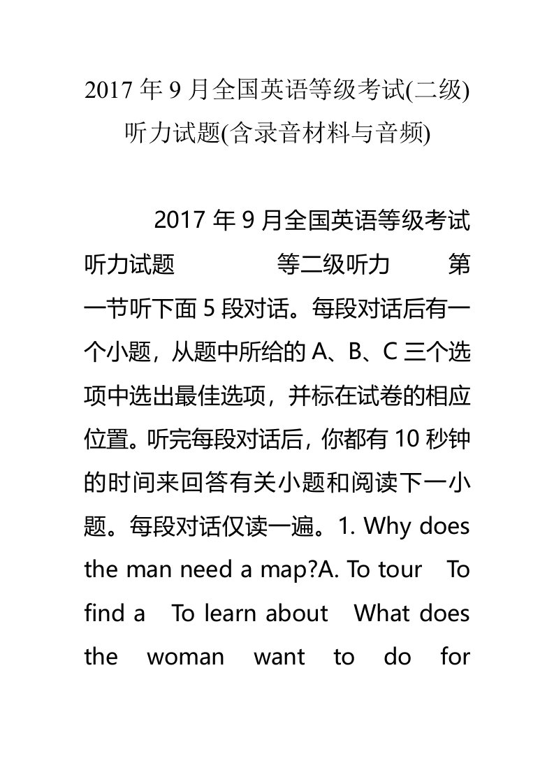 9月全国英语等级考试二级听力试题含录音材料与音频