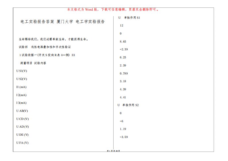 电工实验报告答案