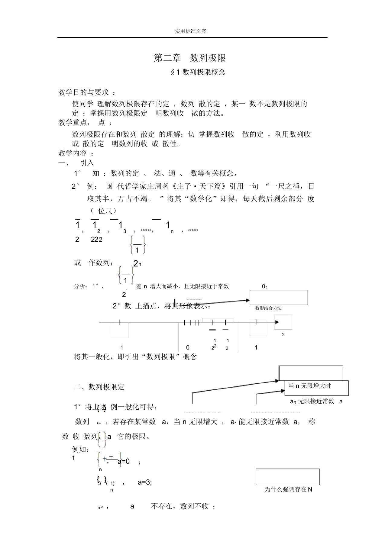 数学分析报告数列极限分析报告解析汇报