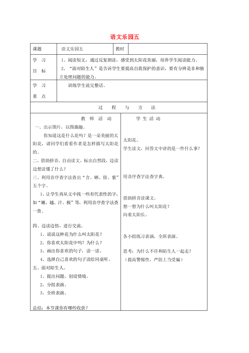 一年级语文下册