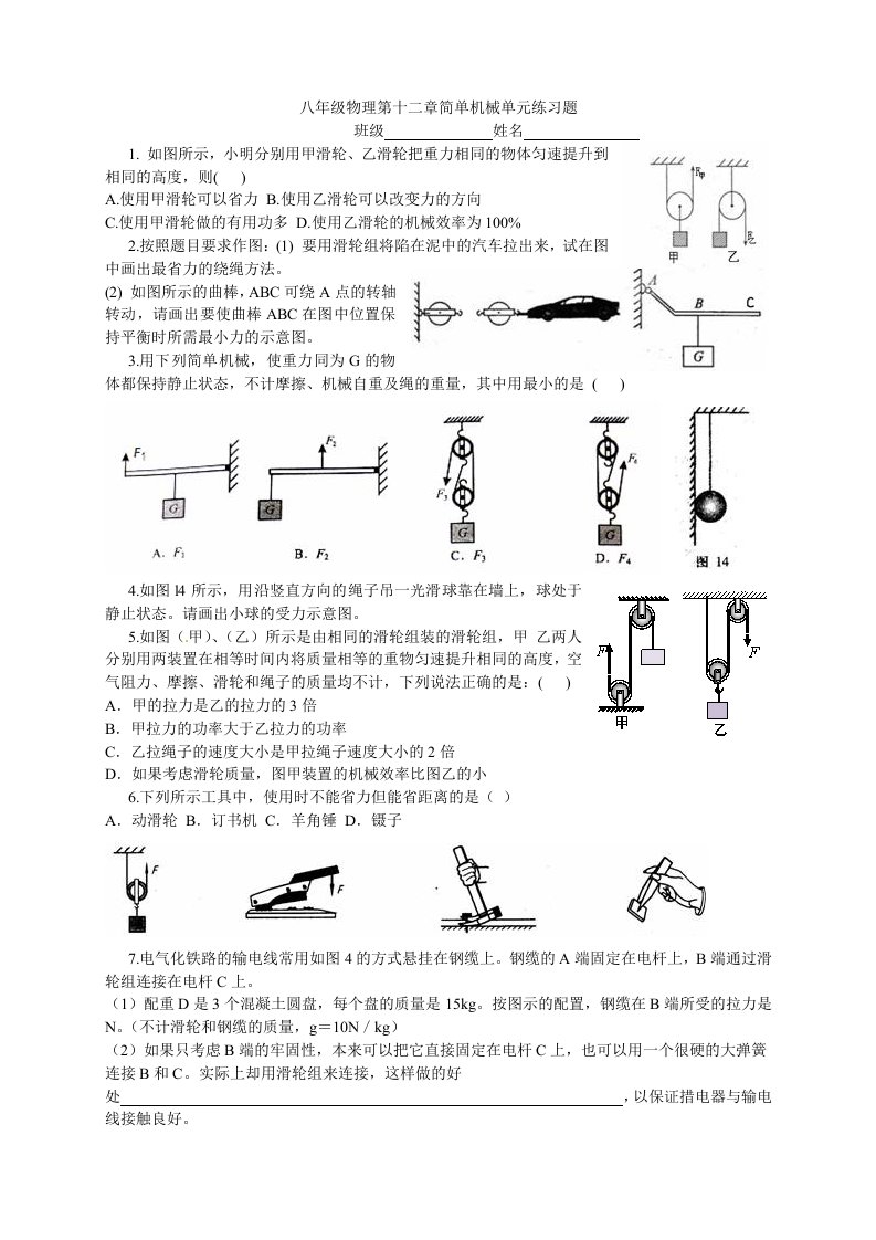 八年级第十二章简单机械单元测试题