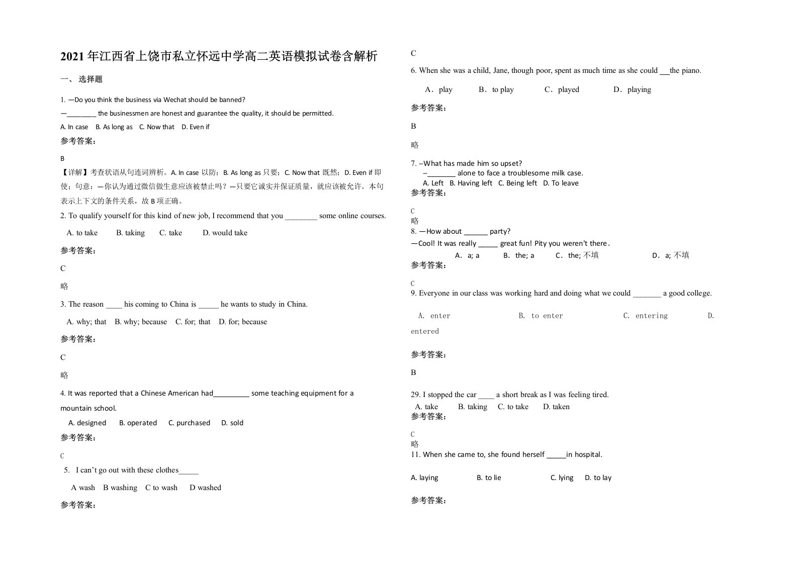 2021年江西省上饶市私立怀远中学高二英语模拟试卷含解析