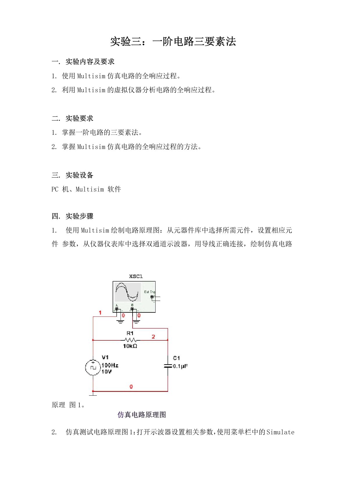 电路分析基础