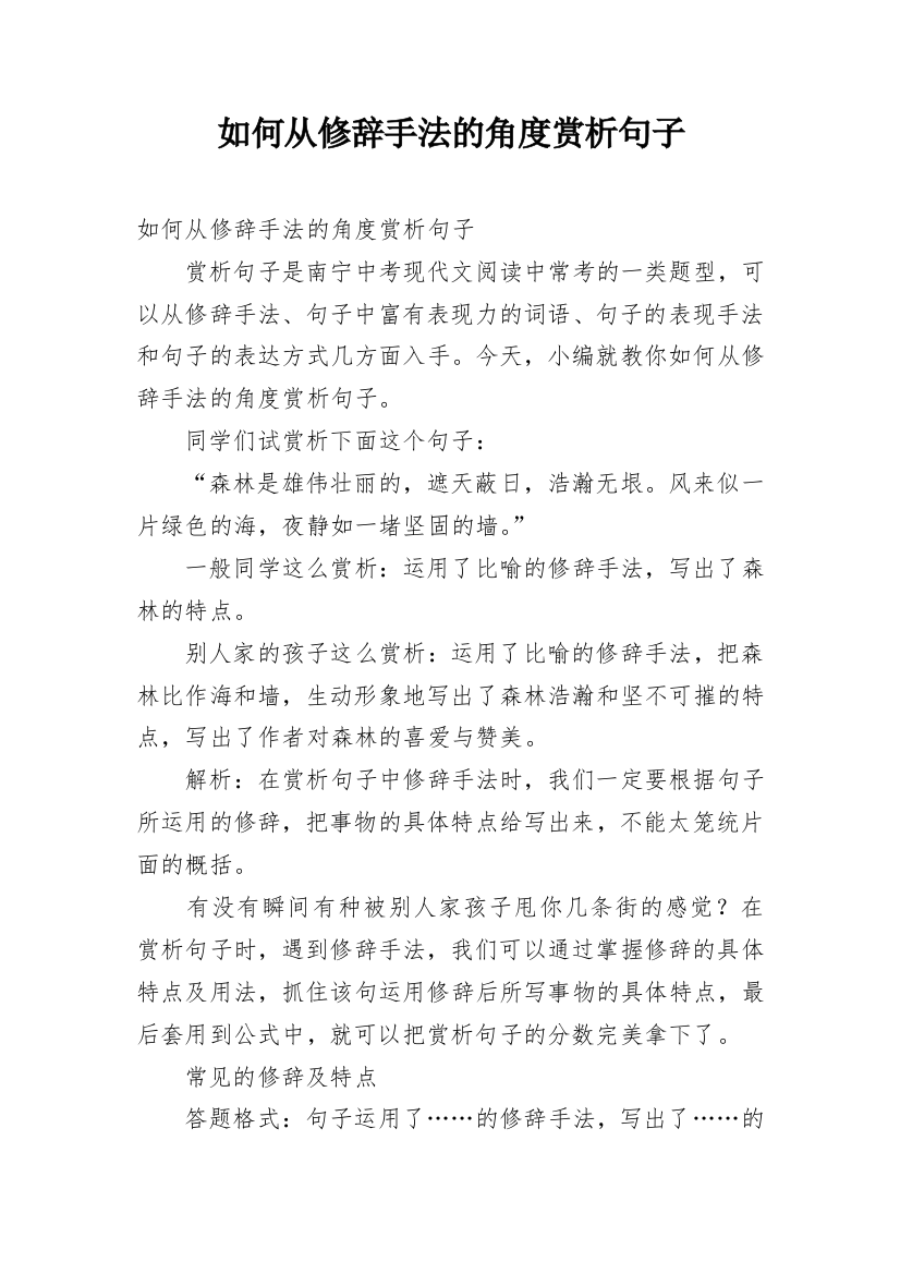 如何从修辞手法的角度赏析句子