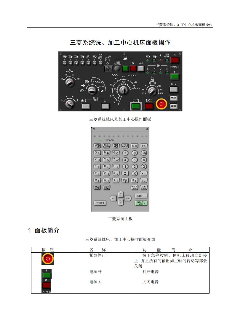 三菱加工中心说明书