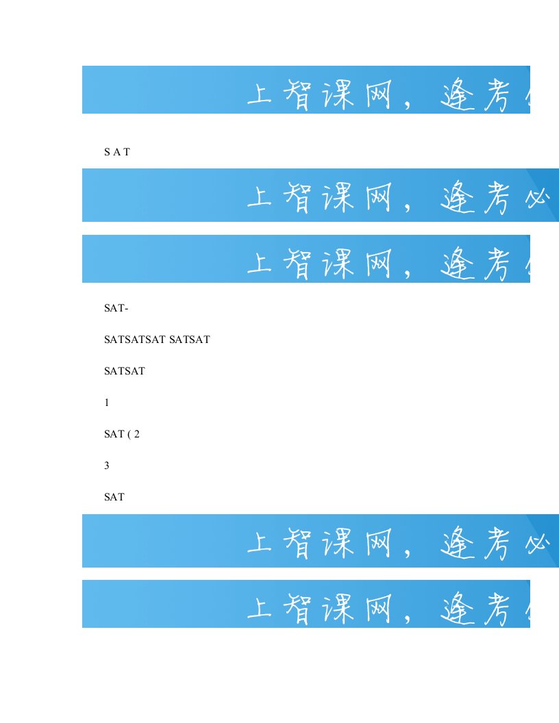 如何快速积累SAT词汇-智课教育出国考试