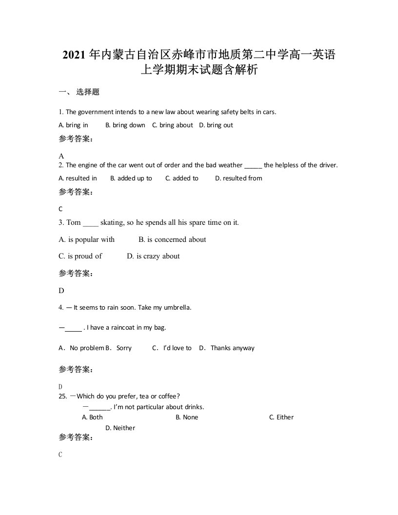 2021年内蒙古自治区赤峰市市地质第二中学高一英语上学期期末试题含解析