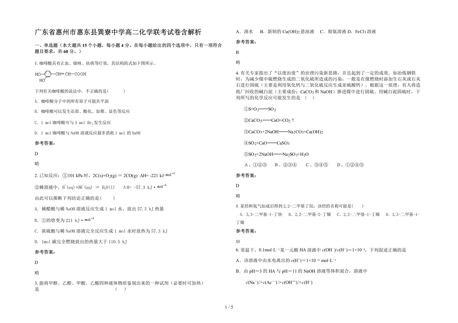 广东省惠州市惠东县巽寮中学高二化学联考试卷含解析