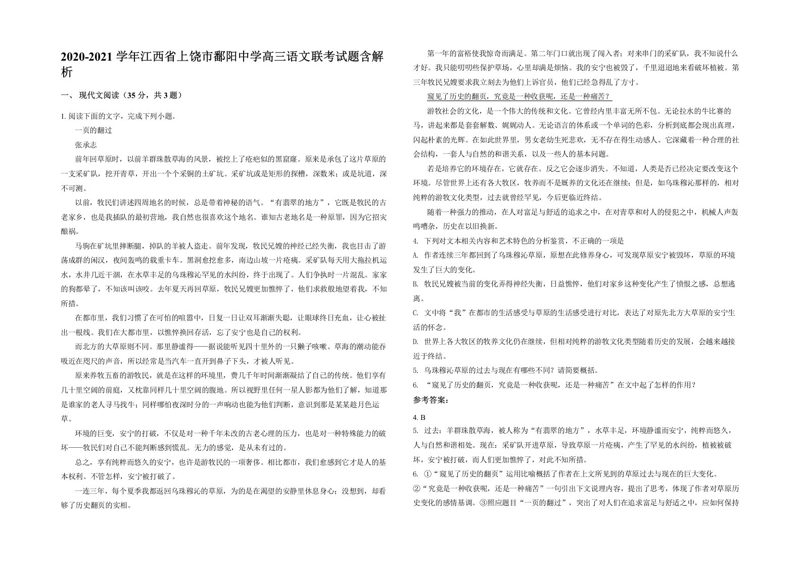 2020-2021学年江西省上饶市鄱阳中学高三语文联考试题含解析