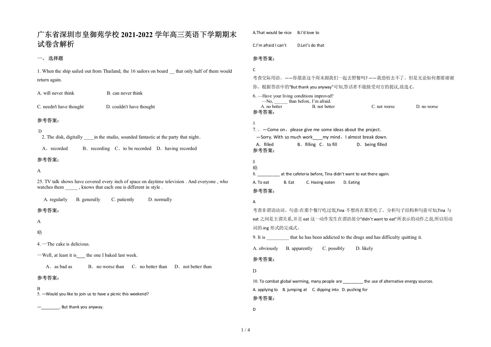 广东省深圳市皇御苑学校2021-2022学年高三英语下学期期末试卷含解析