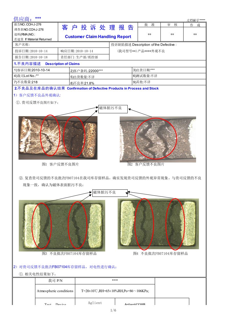 投诉回复优秀8D报告范本