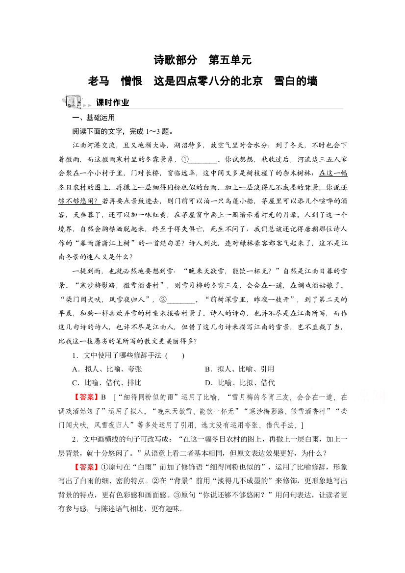 2020-2021学年人教版语文选修《中国现代诗歌散文欣赏》作业：诗歌部分